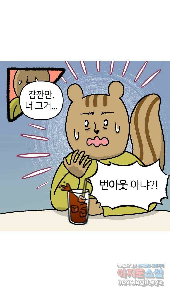 애옹식당 47화 람쥐와 바바밤맛 디저트 12