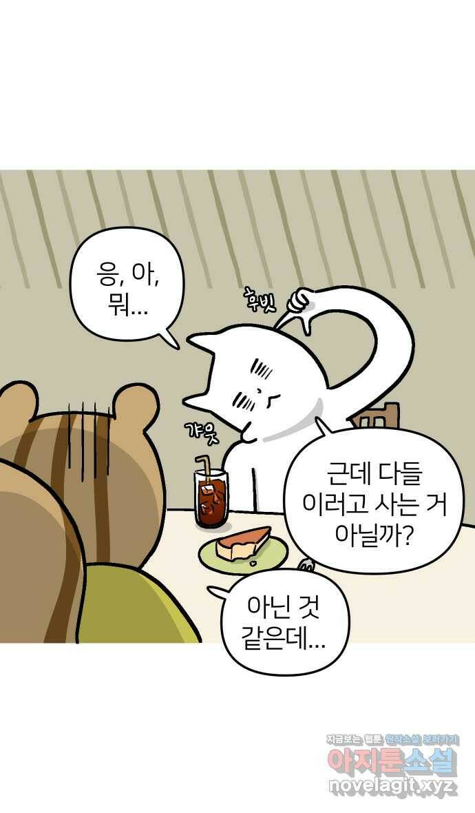 애옹식당 47화 람쥐와 바바밤맛 디저트 13