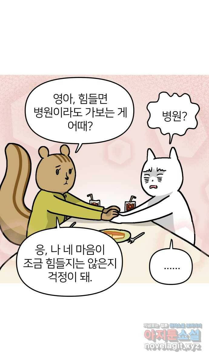 애옹식당 47화 람쥐와 바바밤맛 디저트 14