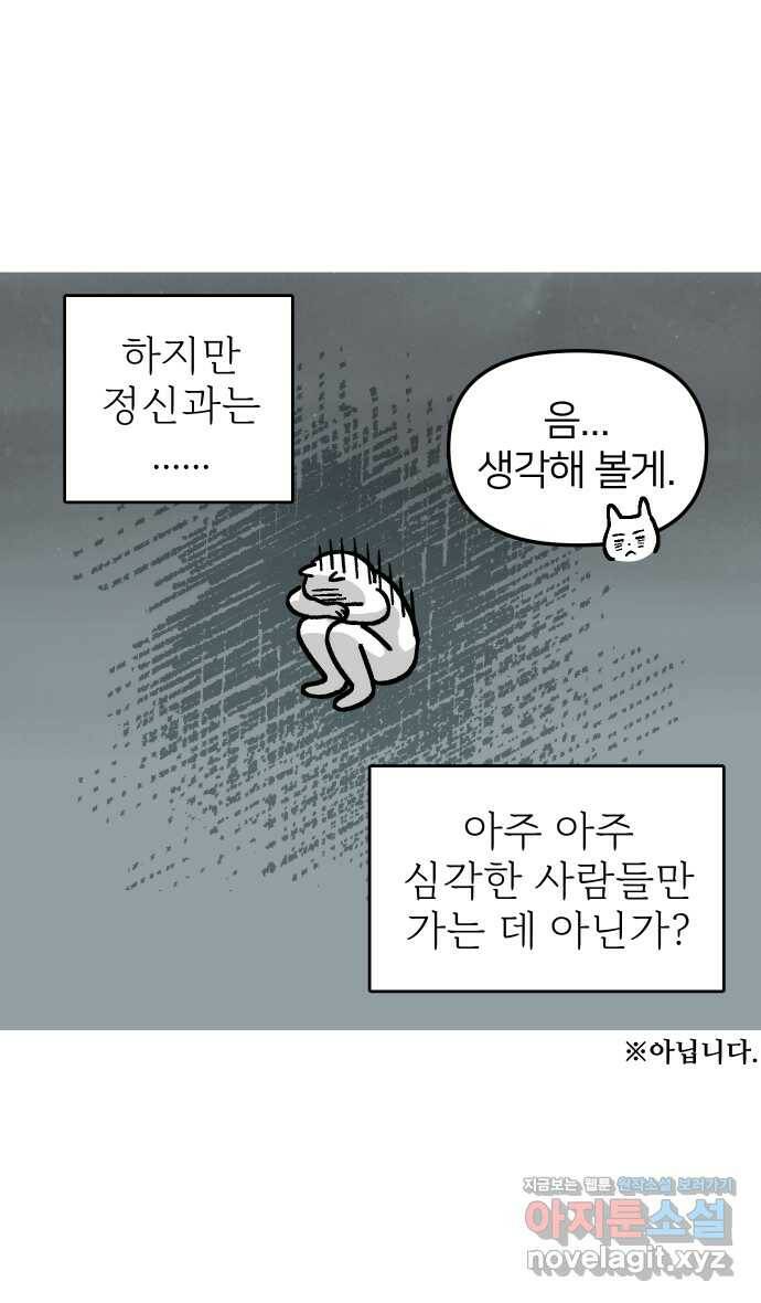 애옹식당 47화 람쥐와 바바밤맛 디저트 15