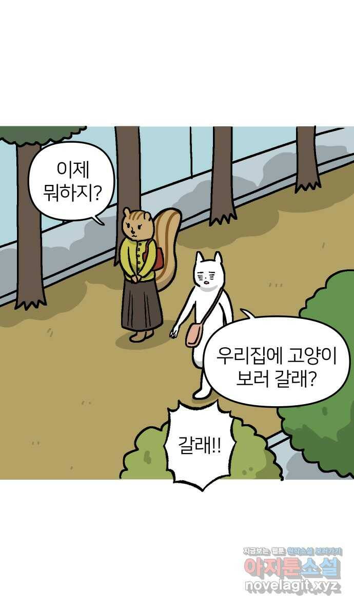 애옹식당 47화 람쥐와 바바밤맛 디저트 16