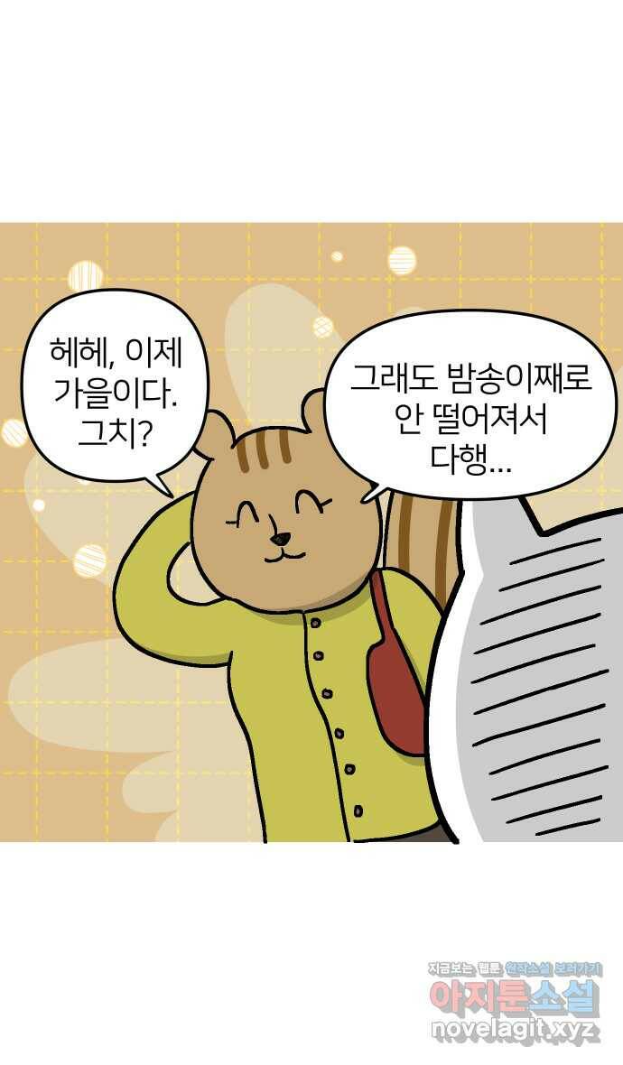 애옹식당 47화 람쥐와 바바밤맛 디저트 18