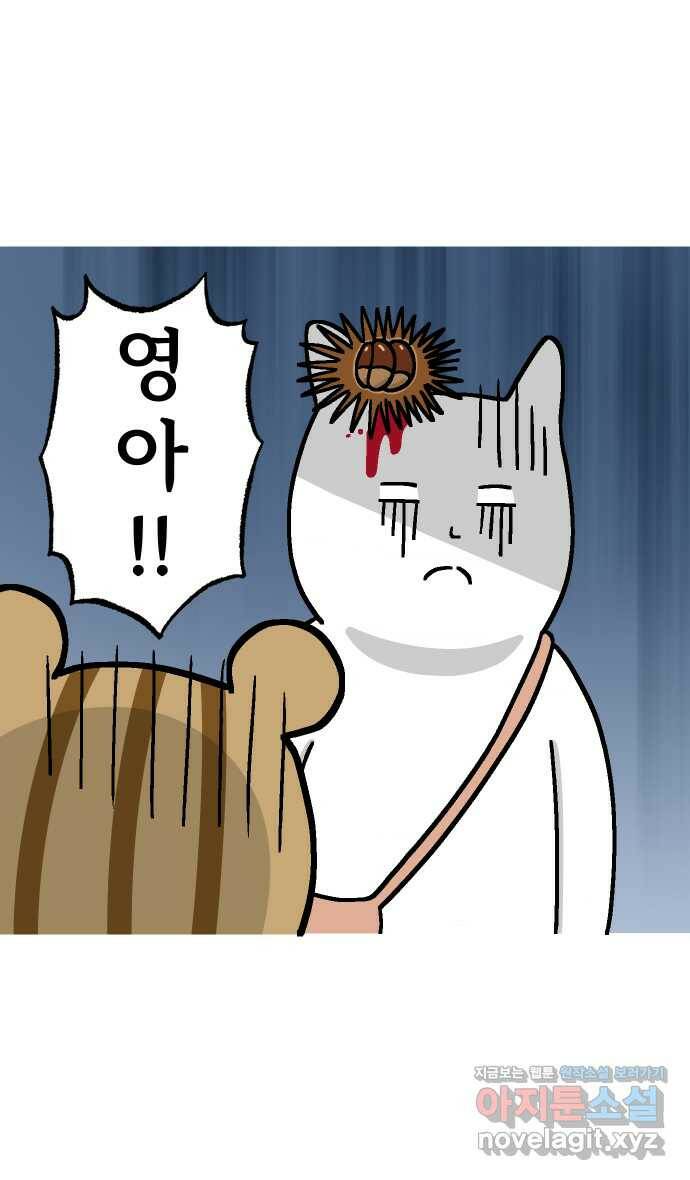 애옹식당 47화 람쥐와 바바밤맛 디저트 19