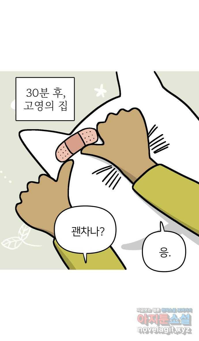 애옹식당 47화 람쥐와 바바밤맛 디저트 20