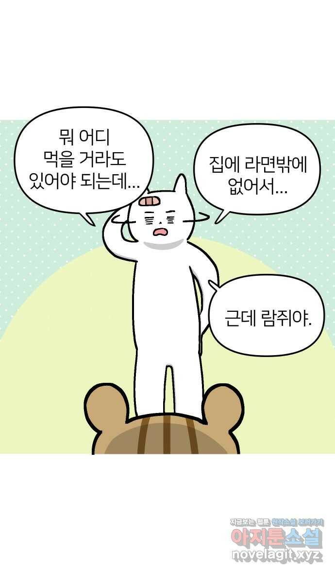 애옹식당 47화 람쥐와 바바밤맛 디저트 22