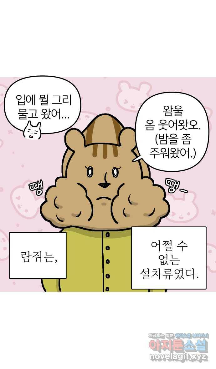 애옹식당 47화 람쥐와 바바밤맛 디저트 23