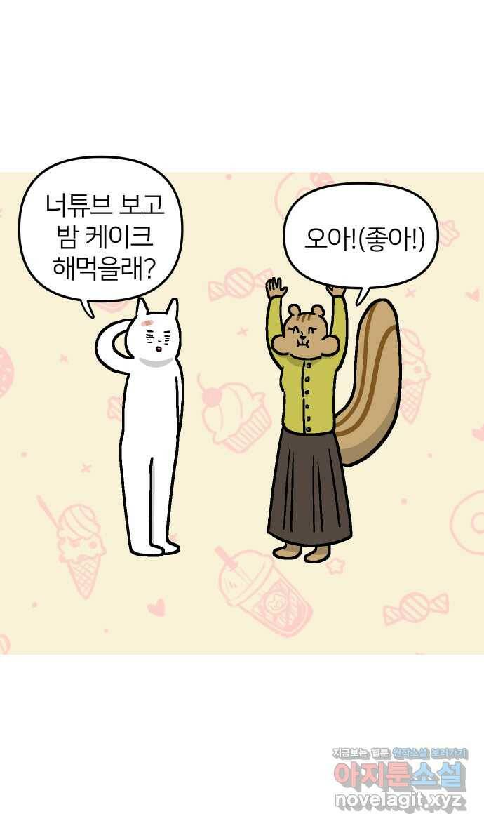 애옹식당 47화 람쥐와 바바밤맛 디저트 24