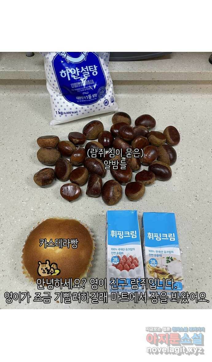 애옹식당 47화 람쥐와 바바밤맛 디저트 25