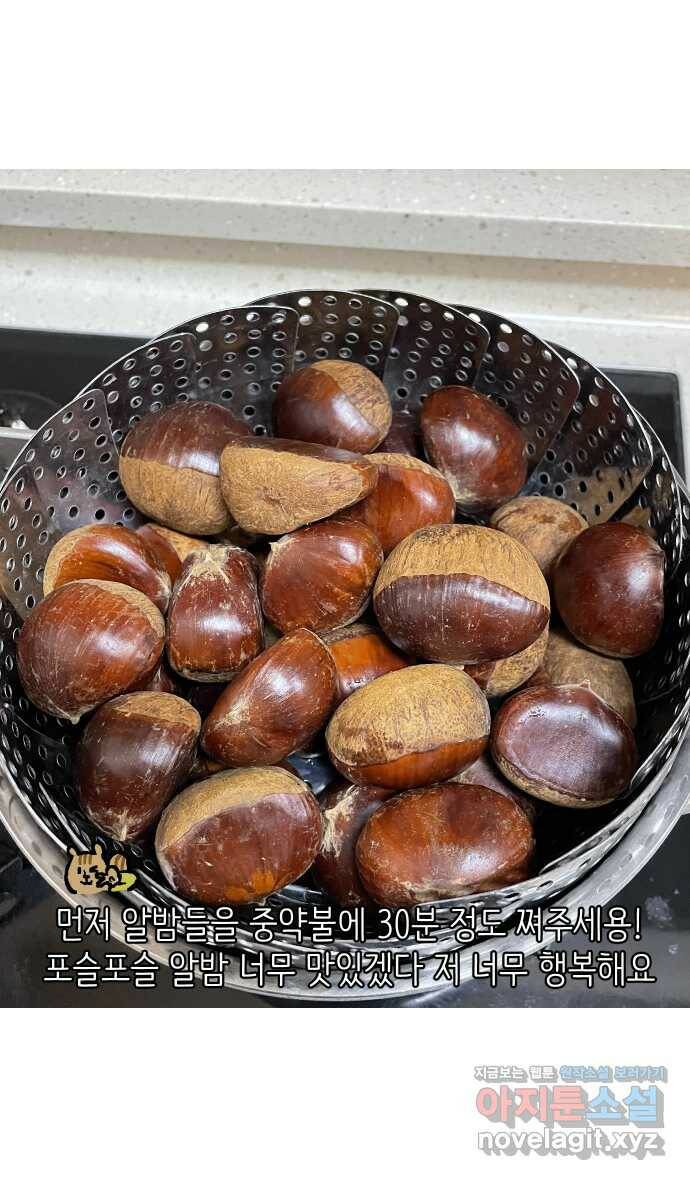 애옹식당 47화 람쥐와 바바밤맛 디저트 26