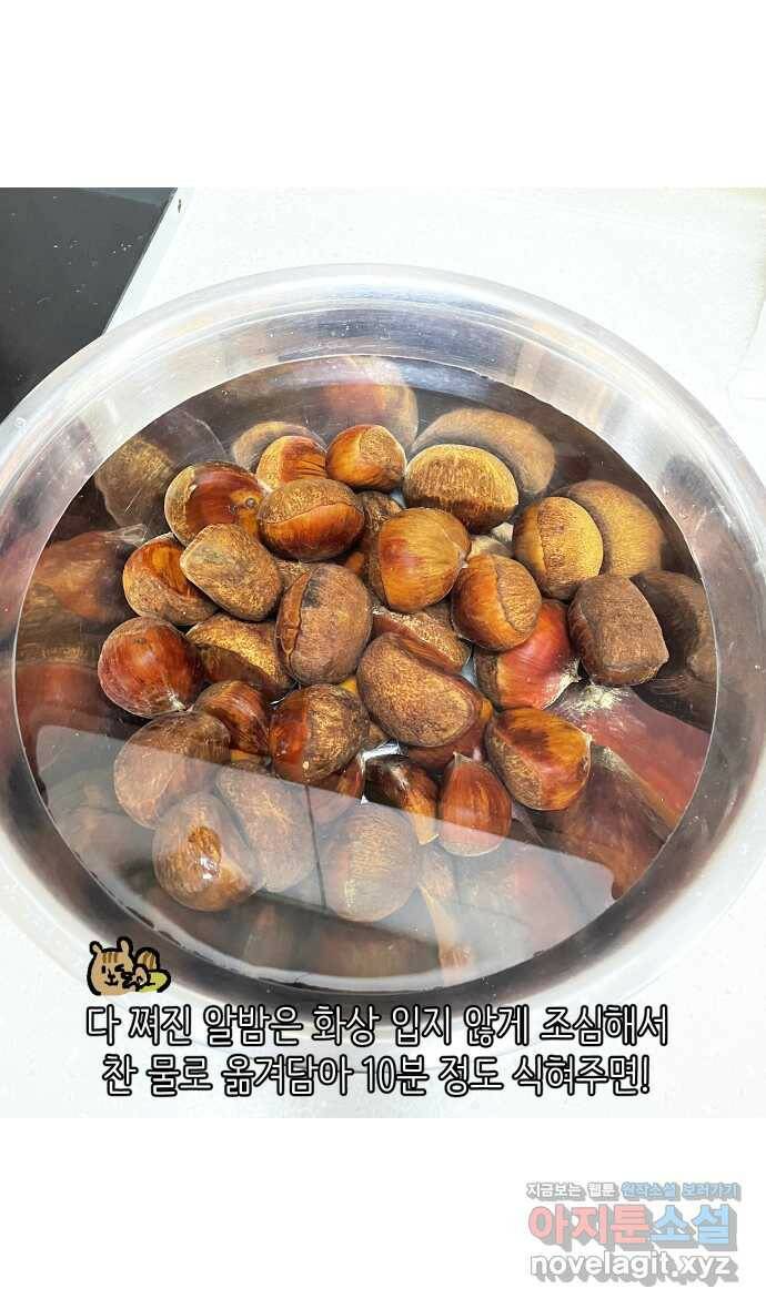 애옹식당 47화 람쥐와 바바밤맛 디저트 27
