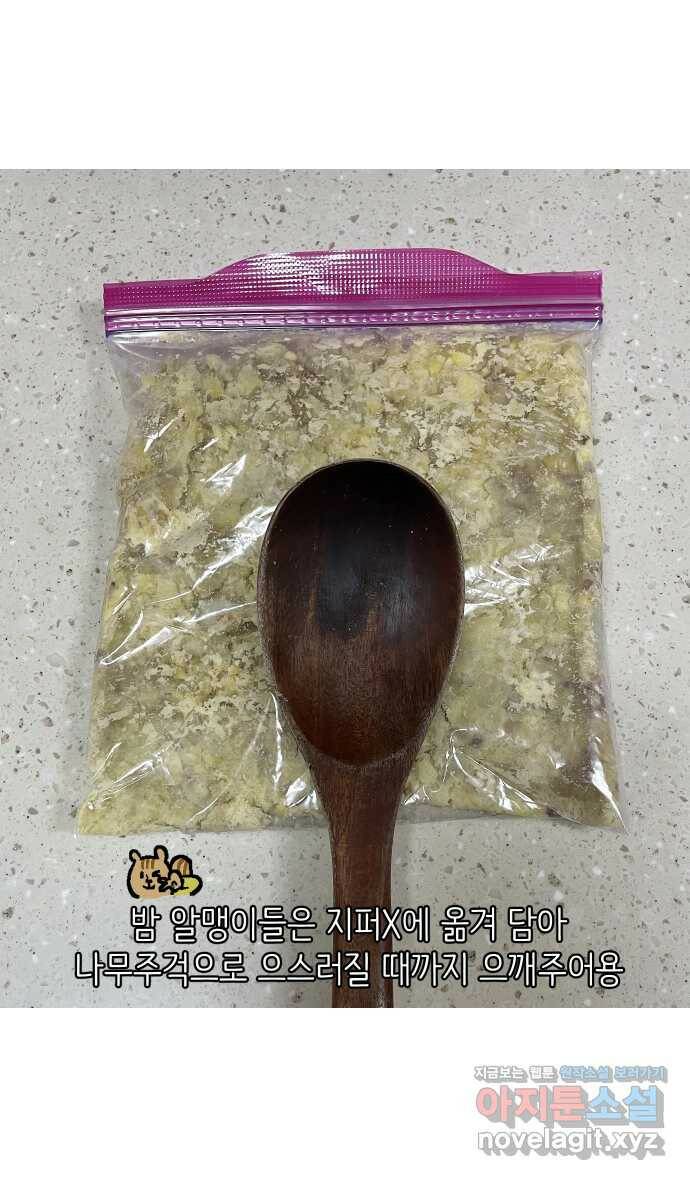 애옹식당 47화 람쥐와 바바밤맛 디저트 29
