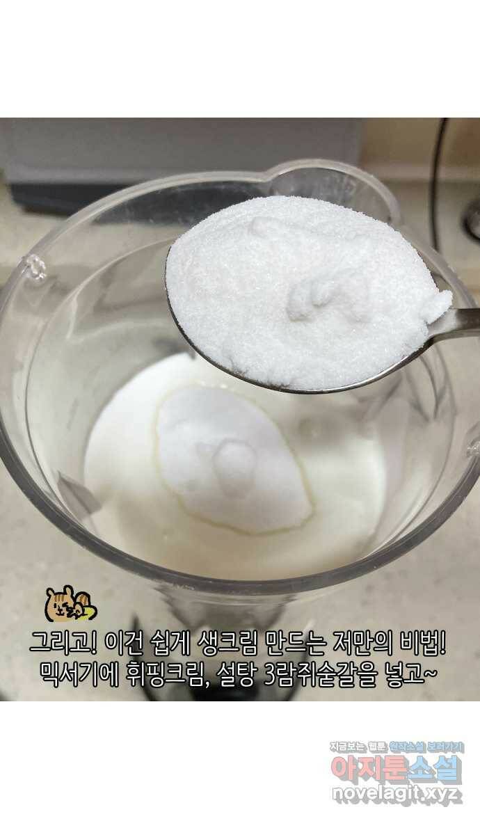 애옹식당 47화 람쥐와 바바밤맛 디저트 30