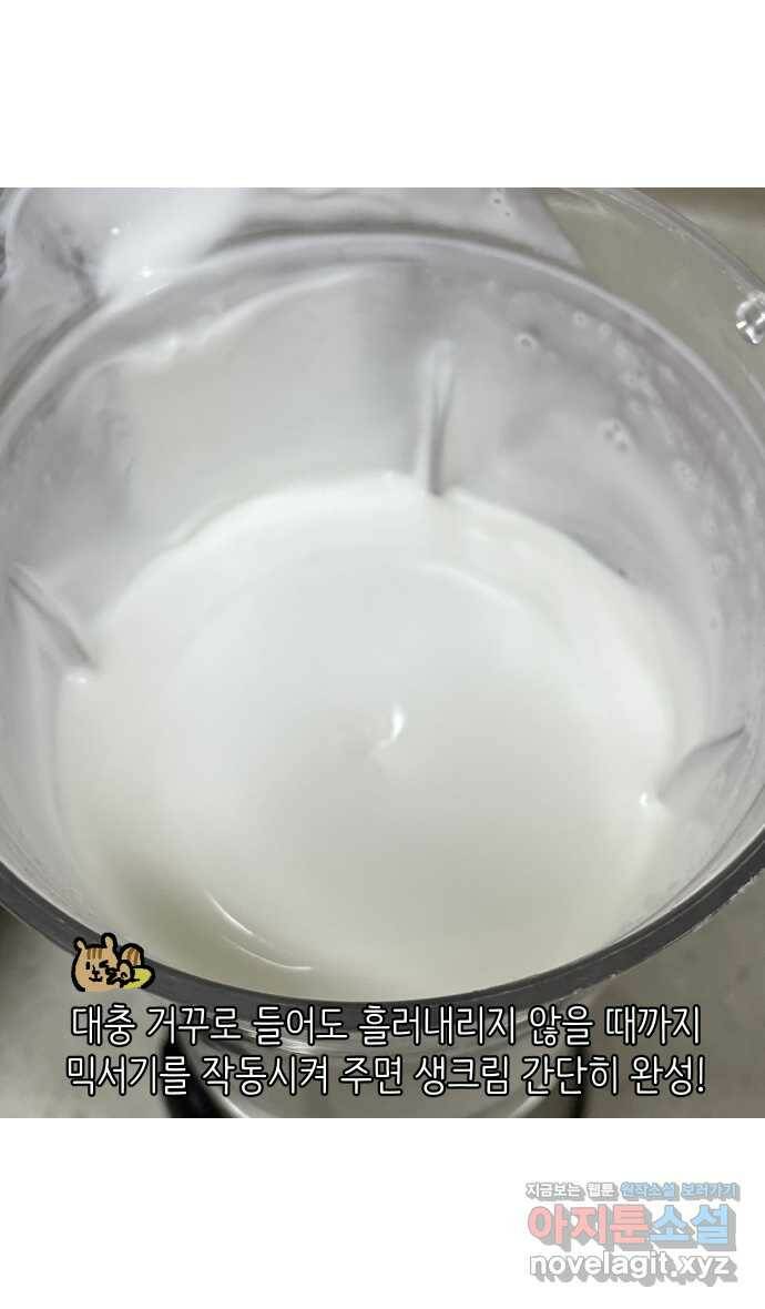 애옹식당 47화 람쥐와 바바밤맛 디저트 31