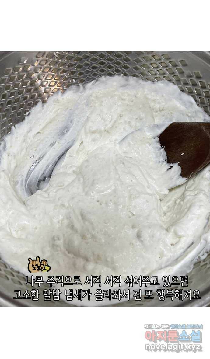 애옹식당 47화 람쥐와 바바밤맛 디저트 33