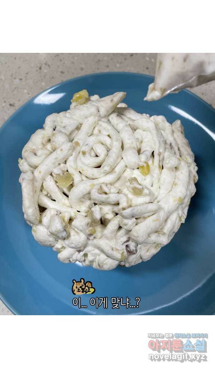 애옹식당 47화 람쥐와 바바밤맛 디저트 37