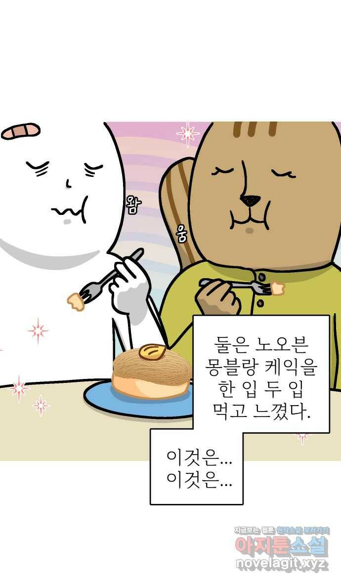 애옹식당 47화 람쥐와 바바밤맛 디저트 40