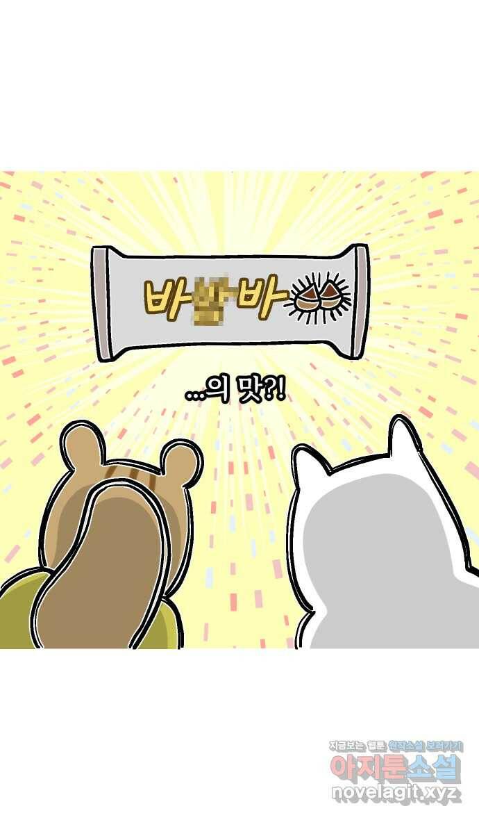 애옹식당 47화 람쥐와 바바밤맛 디저트 41