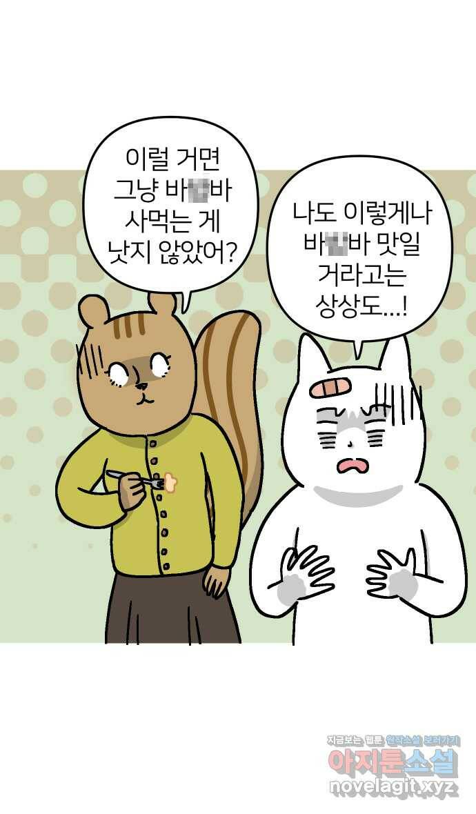 애옹식당 47화 람쥐와 바바밤맛 디저트 42
