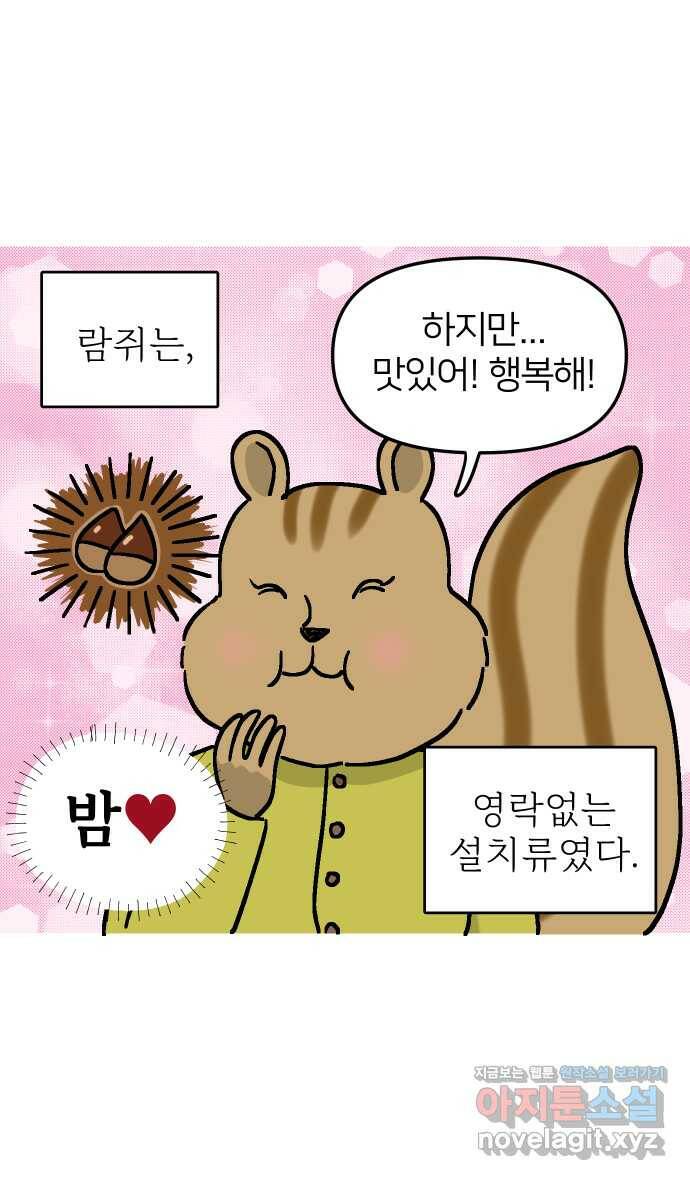 애옹식당 47화 람쥐와 바바밤맛 디저트 43