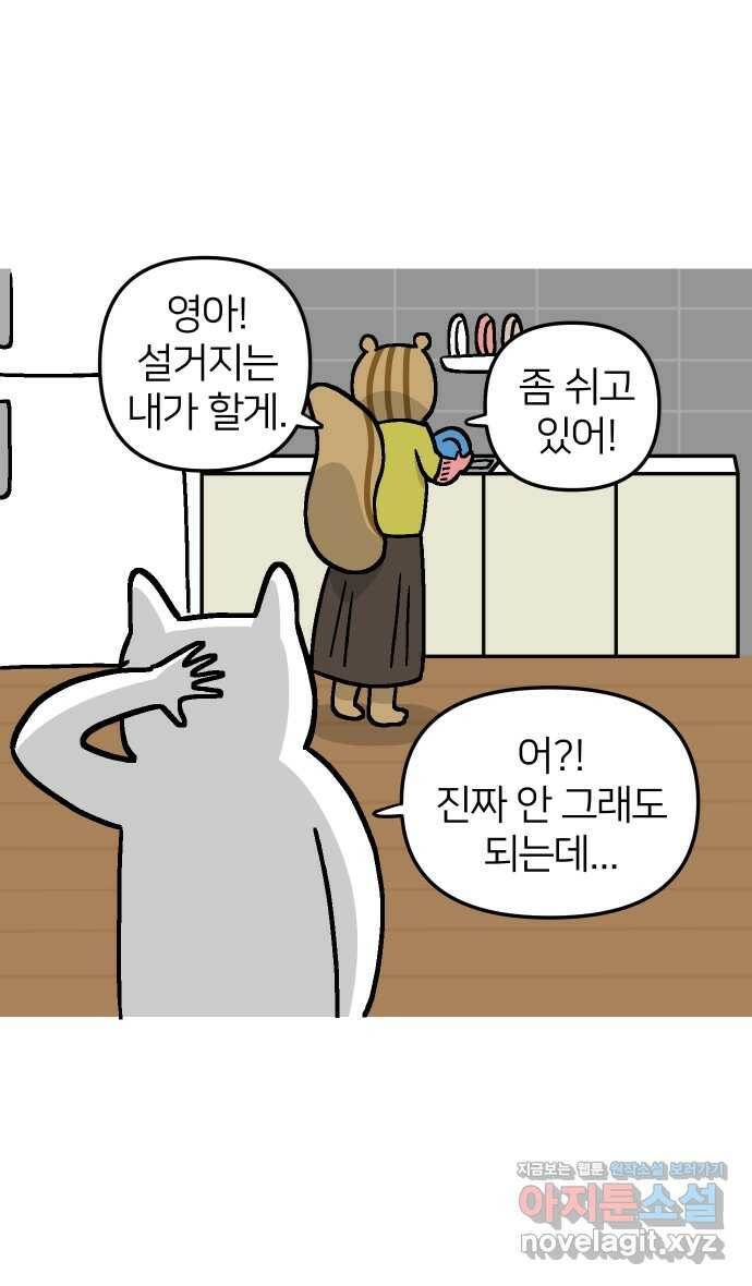 애옹식당 47화 람쥐와 바바밤맛 디저트 44
