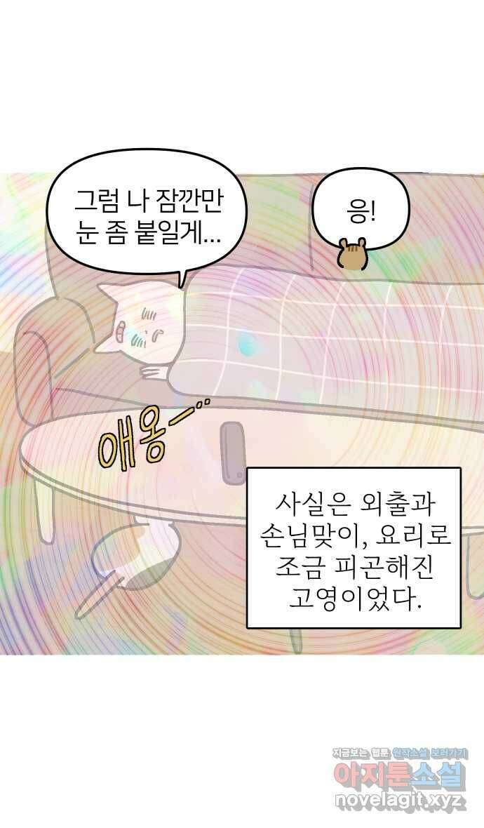애옹식당 47화 람쥐와 바바밤맛 디저트 45