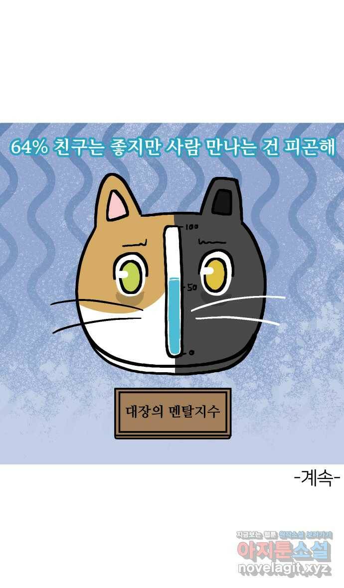 애옹식당 47화 람쥐와 바바밤맛 디저트 46