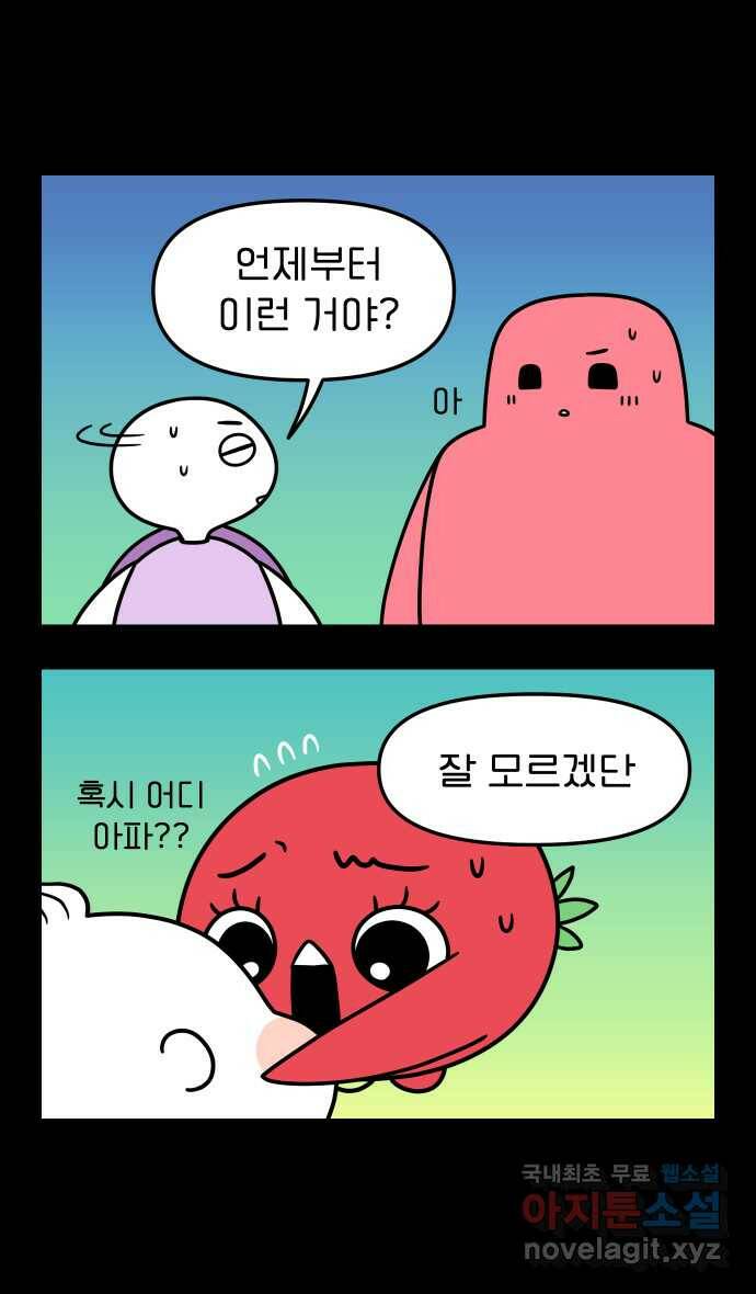 웅크 15화 - 6주차 (1) 3