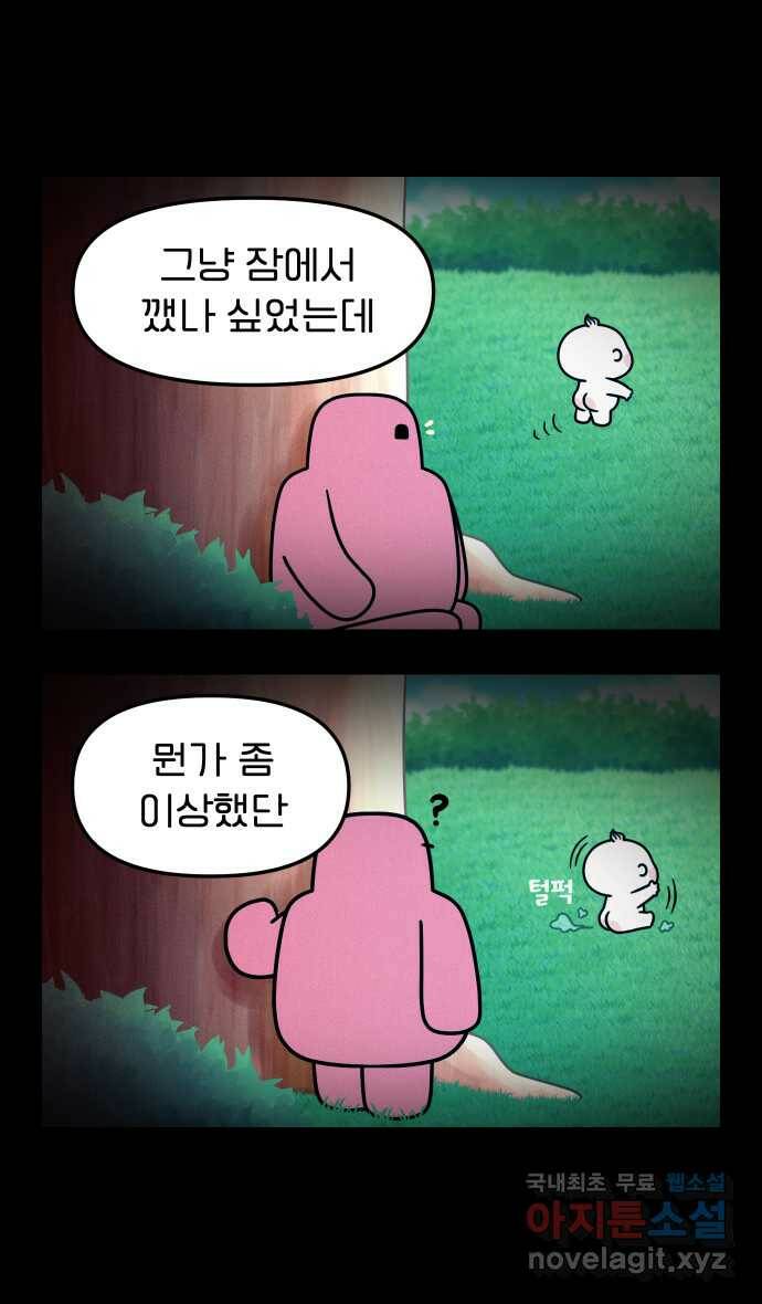 웅크 15화 - 6주차 (1) 4