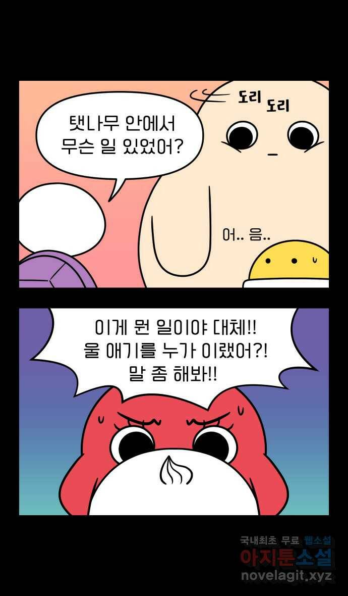 웅크 15화 - 6주차 (1) 5
