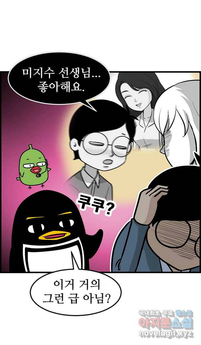 쿠쿠쿠쿠 28화 오히려 좋아 4