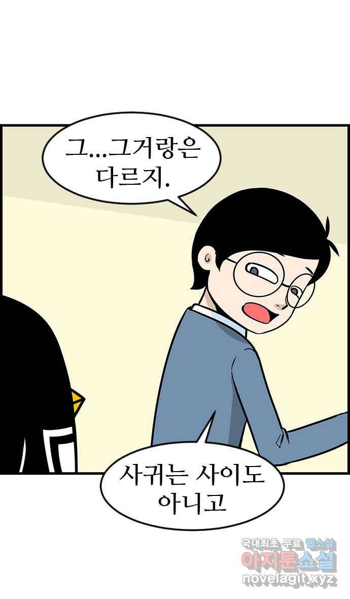 쿠쿠쿠쿠 28화 오히려 좋아 5