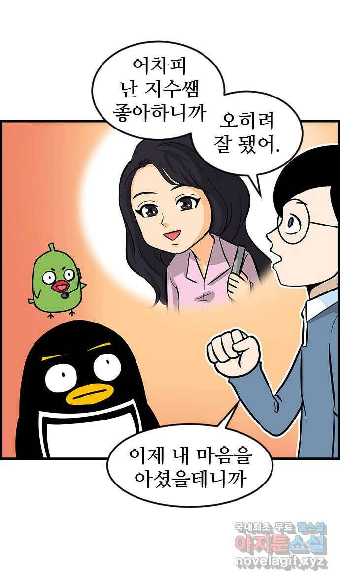 쿠쿠쿠쿠 28화 오히려 좋아 6