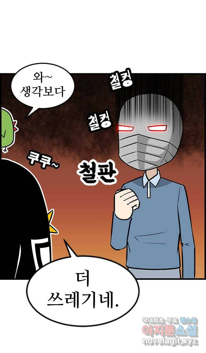 쿠쿠쿠쿠 28화 오히려 좋아 7