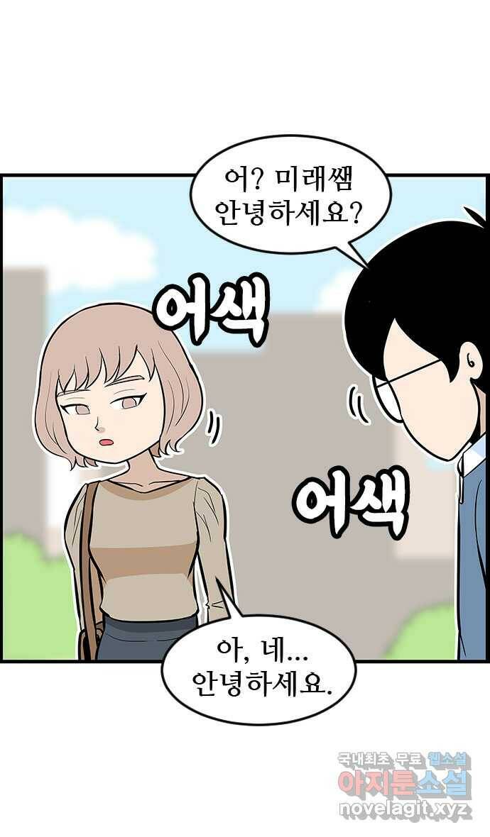 쿠쿠쿠쿠 28화 오히려 좋아 9