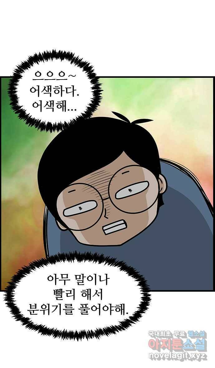 쿠쿠쿠쿠 28화 오히려 좋아 10
