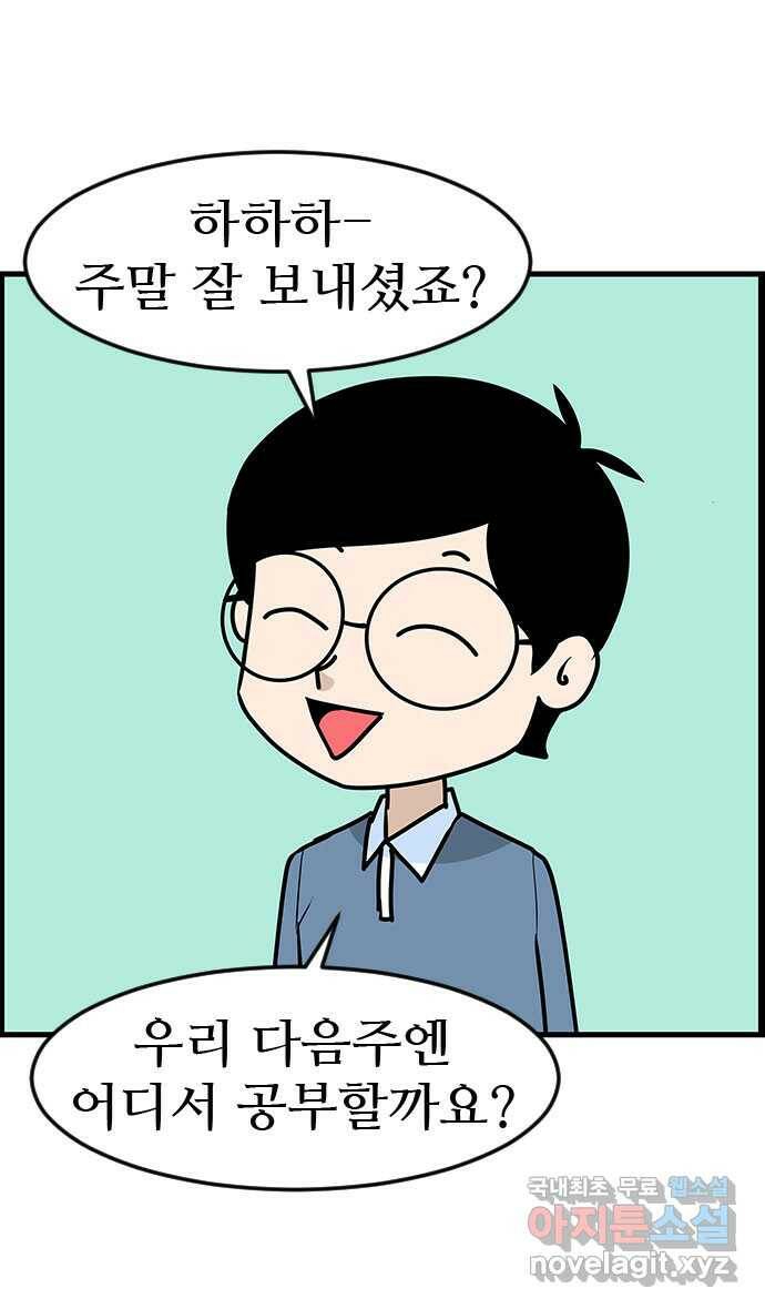 쿠쿠쿠쿠 28화 오히려 좋아 11