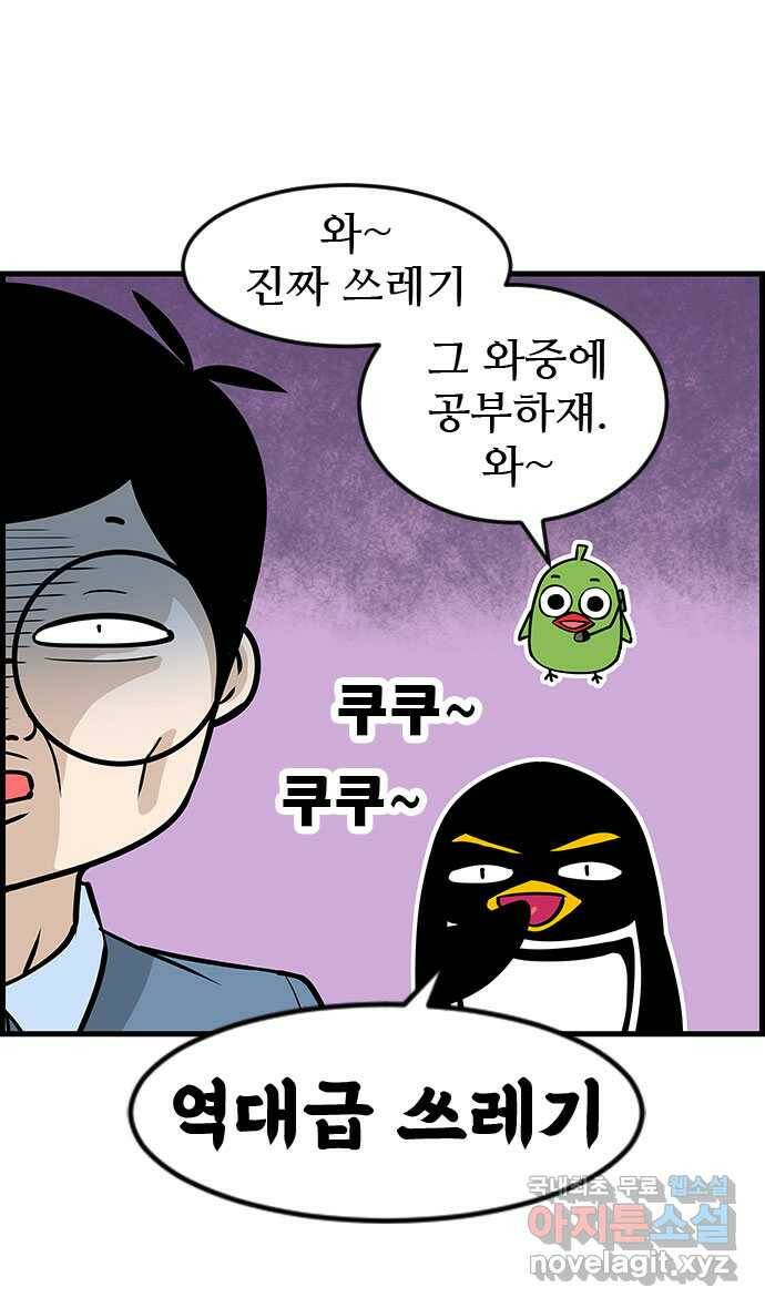 쿠쿠쿠쿠 28화 오히려 좋아 13