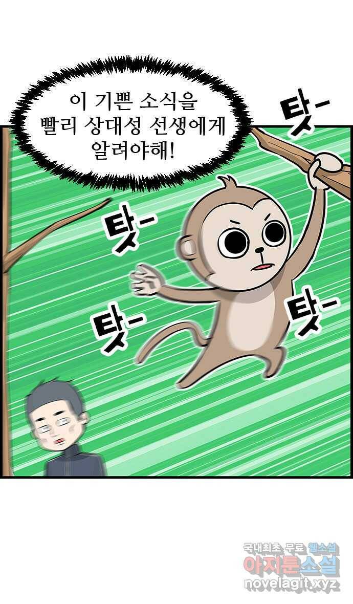 쿠쿠쿠쿠 28화 오히려 좋아 15