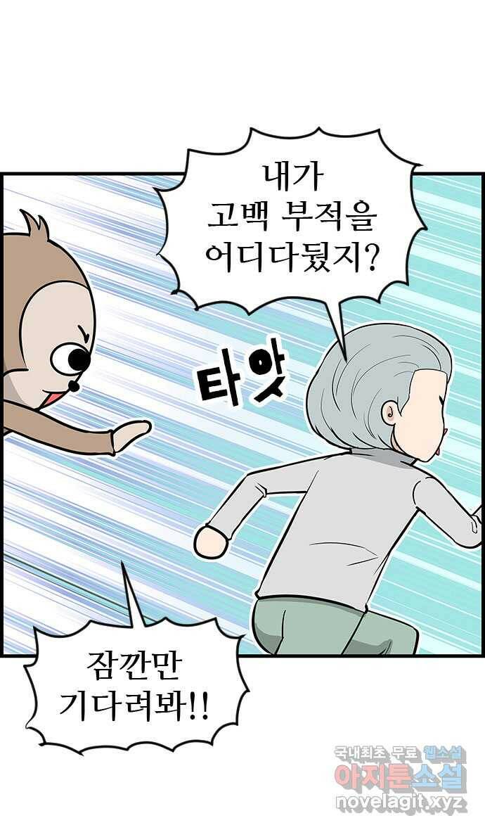 쿠쿠쿠쿠 28화 오히려 좋아 18