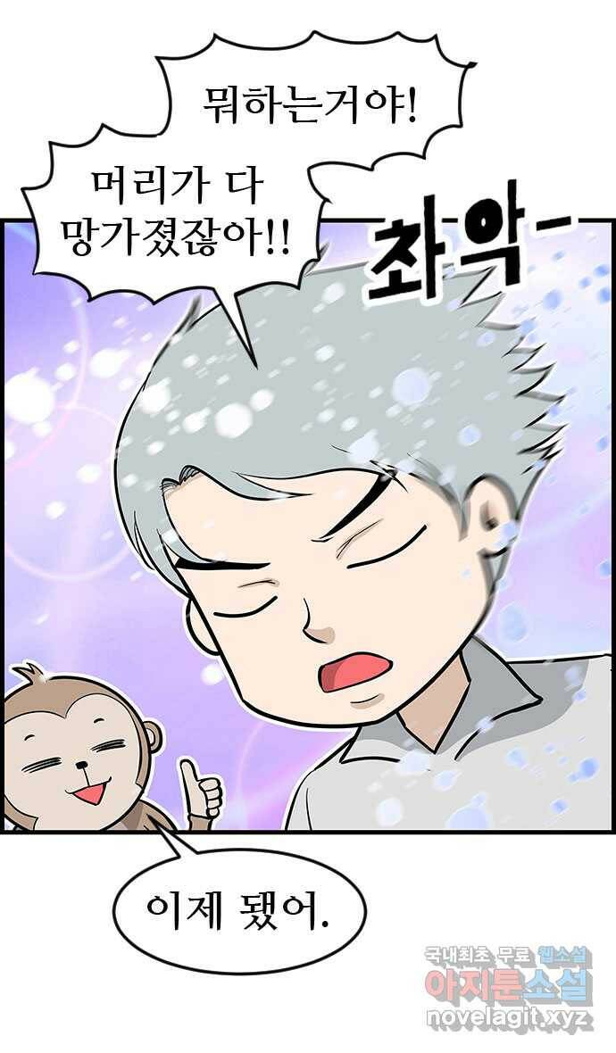 쿠쿠쿠쿠 28화 오히려 좋아 20