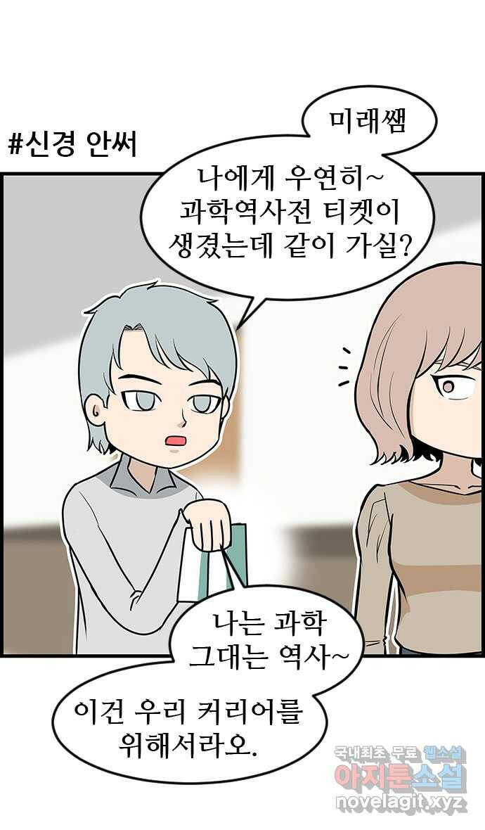 쿠쿠쿠쿠 28화 오히려 좋아 21
