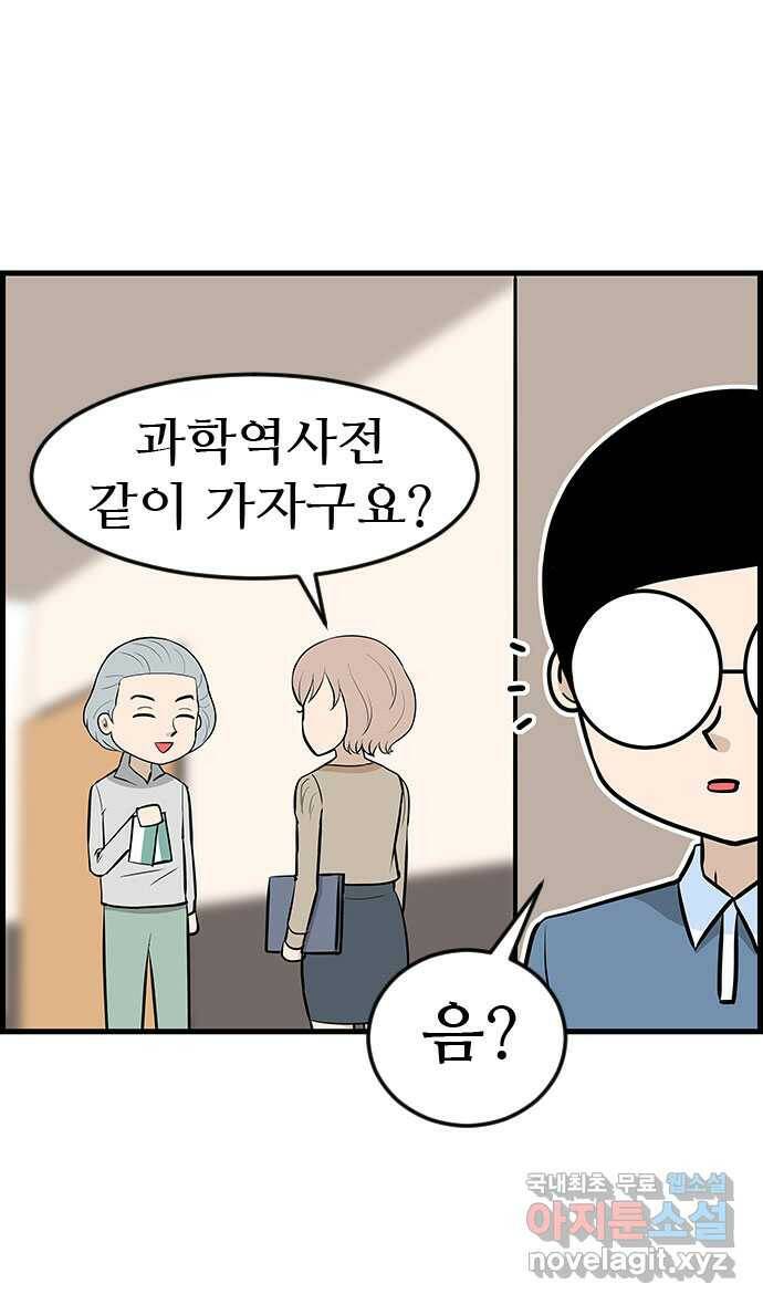 쿠쿠쿠쿠 28화 오히려 좋아 23