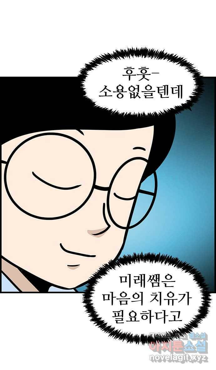 쿠쿠쿠쿠 28화 오히려 좋아 24