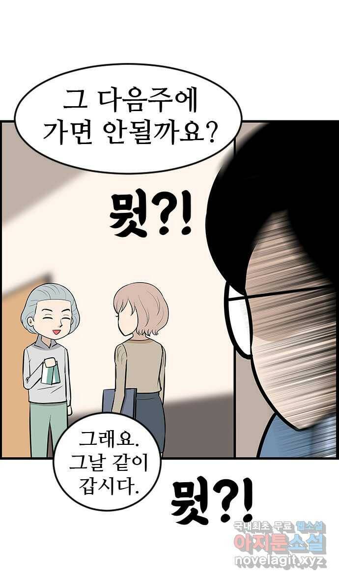 쿠쿠쿠쿠 28화 오히려 좋아 26