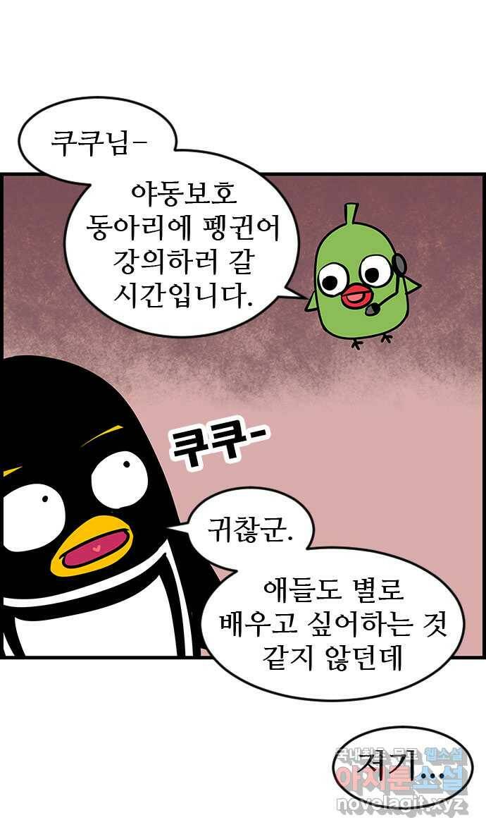 쿠쿠쿠쿠 28화 오히려 좋아 28