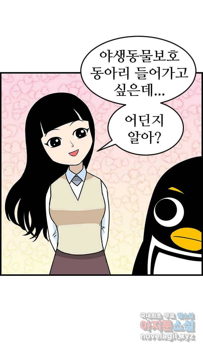 쿠쿠쿠쿠 28화 오히려 좋아 29