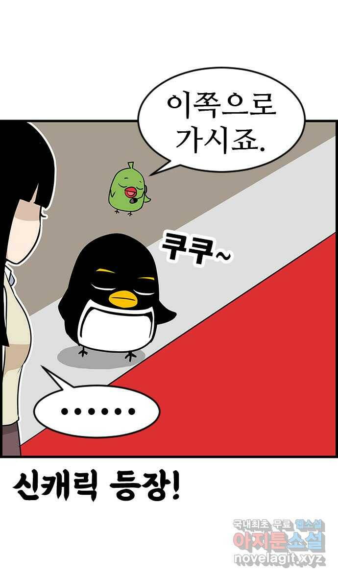 쿠쿠쿠쿠 28화 오히려 좋아 31