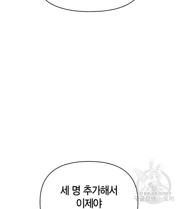 초인의 게임 28화 3