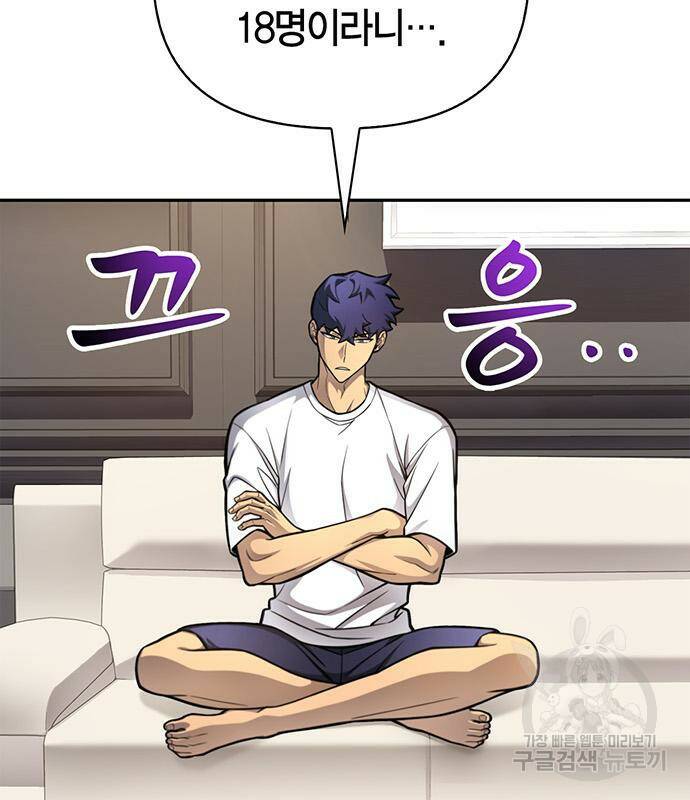 초인의 게임 28화 4