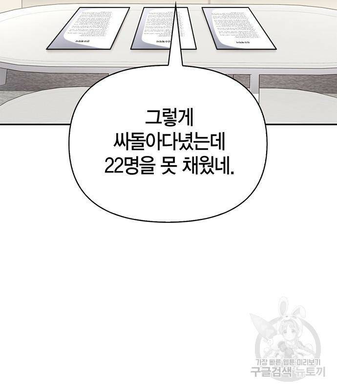 초인의 게임 28화 5